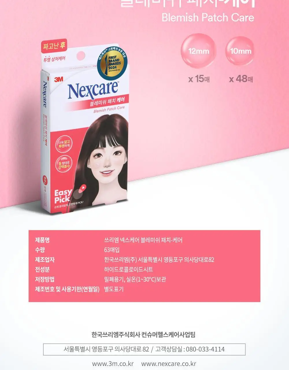 [온라인한정기획] 3M 넥스케어 블레미쉬 패치 릴리프 (68매x3팩) 상세페이지 11